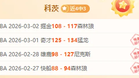 斯图加特占优，凯尔特人客场战果预测